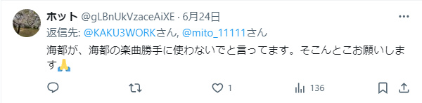 リリース告知に対して寄せられた返信の保存画像