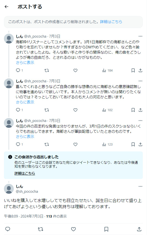 本人の意思確認を求める趣旨の投稿の保存画像