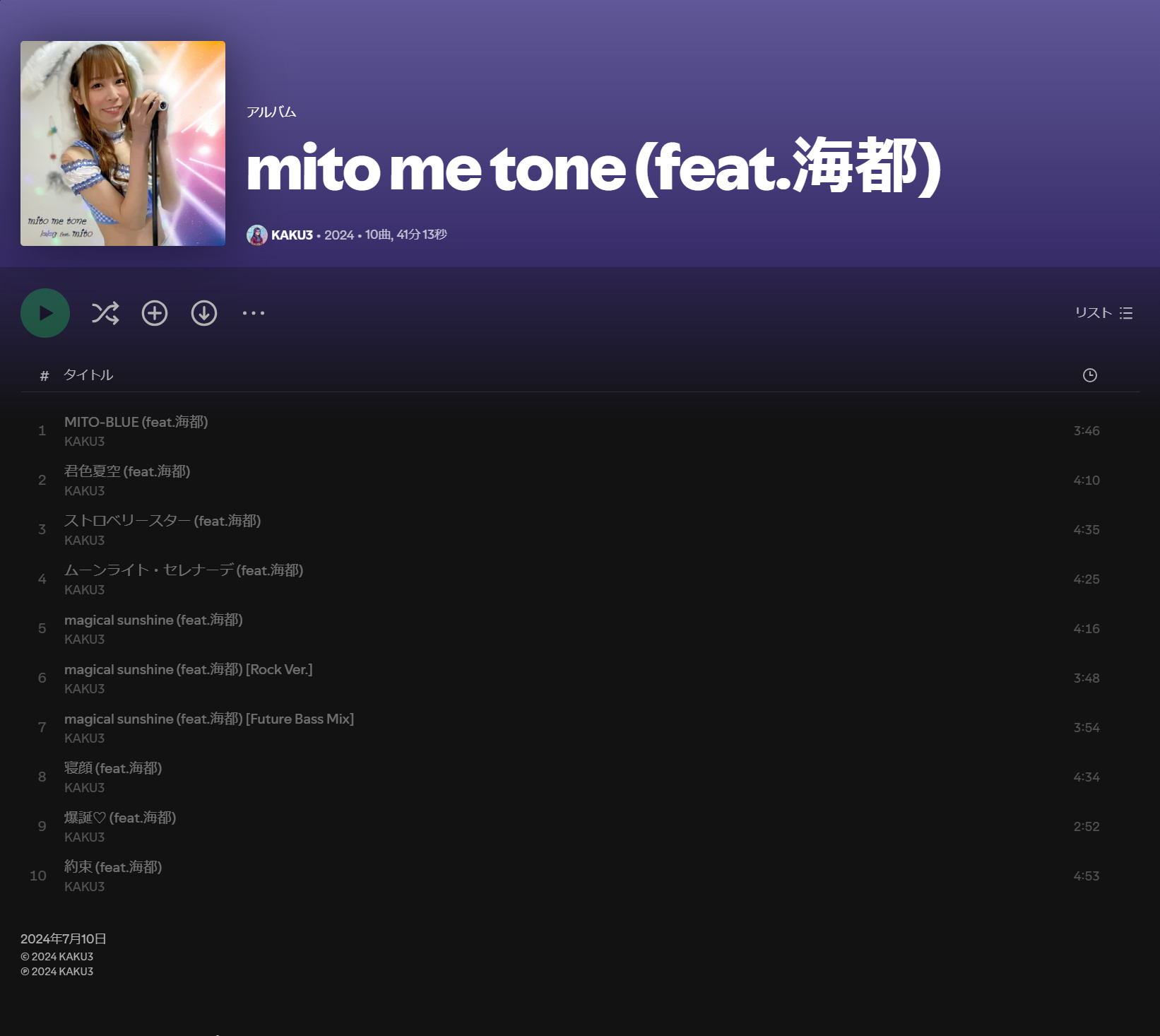 8作品を収録したアルバム「mito me tone (feat.海都)」の配信画面